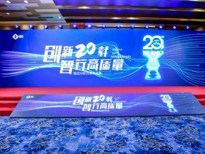 “創新二十載 智行高質量” |紐邁分析20周年內部慶典圓滿舉行！