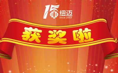 喜報|紐邁分析“高性能核磁弛豫分析儀”榮獲2018中國儀器儀表學會科學技術(shù)獎！